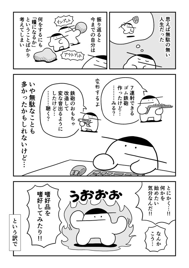 『苦手なコーヒーをわかりたい』01_004