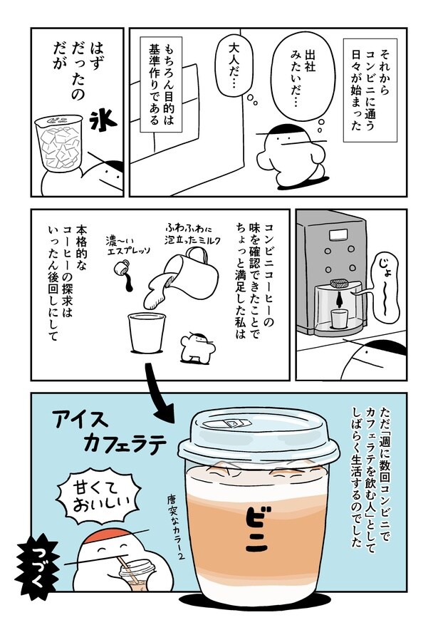 『苦手なコーヒーをわかりたい』01_009