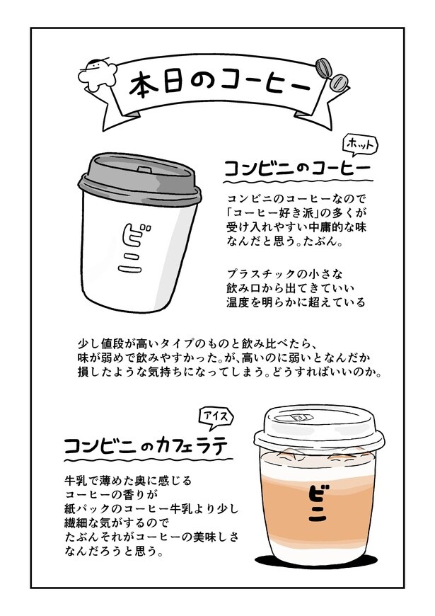 『苦手なコーヒーをわかりたい』01_010