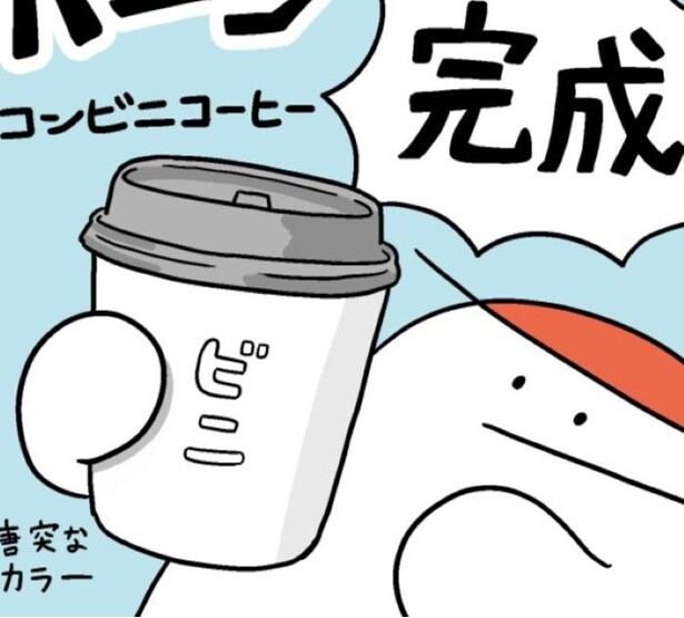 コーヒー「謎の市民権を得ていて、我々の生活に干渉してくる意味わかんない存在」一体どんなコーヒーなら「好き」になれるのか?【作者に聞く】