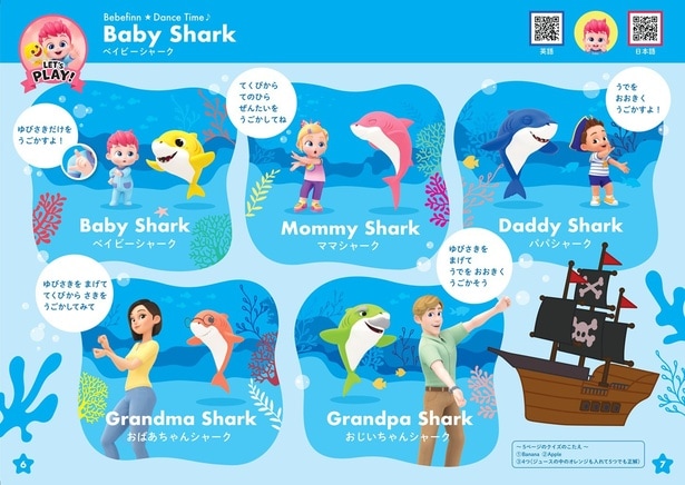 世界No.1 YouTube再生数を誇る「Baby Shark」も登場！