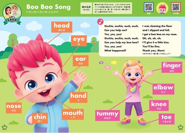 Bebefinn Familyのキャラクターたちとともに、未就学児の可能性を楽しく伸ばす学びの第一歩を応援