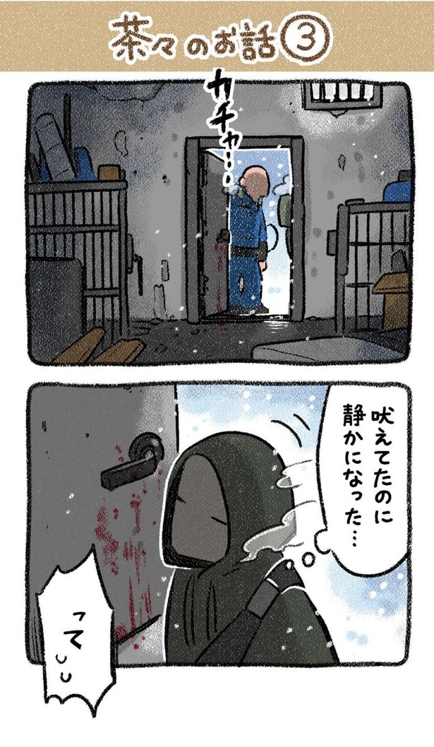 保護犬茶々のお話【第3話】(1) 