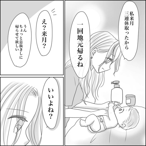 『出産から5ヶ月で夫がいなくなりました』12-6