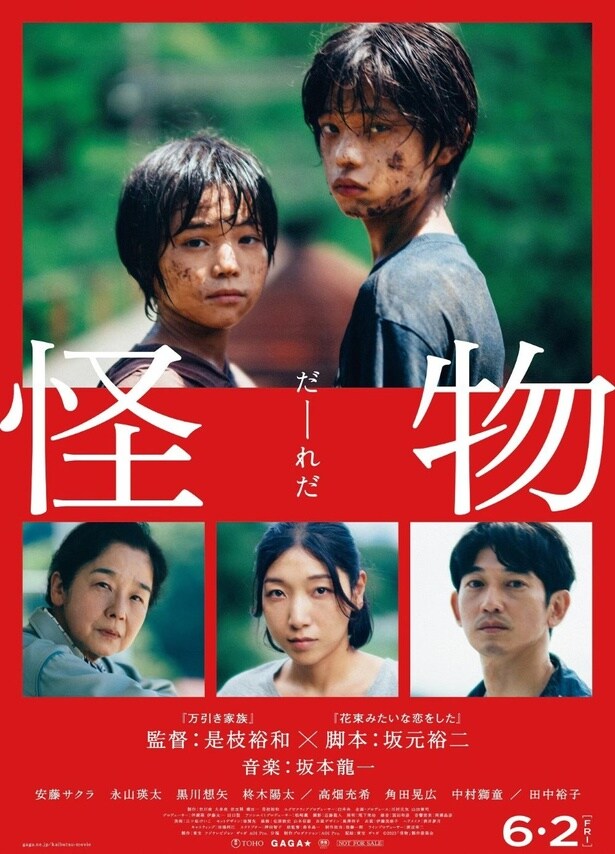 映画『怪物』