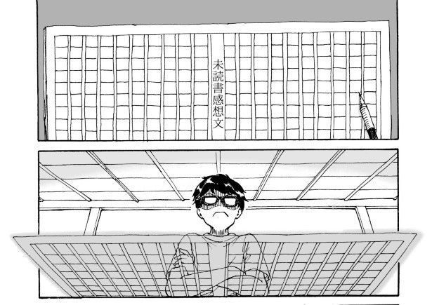 未読書感想文_p001