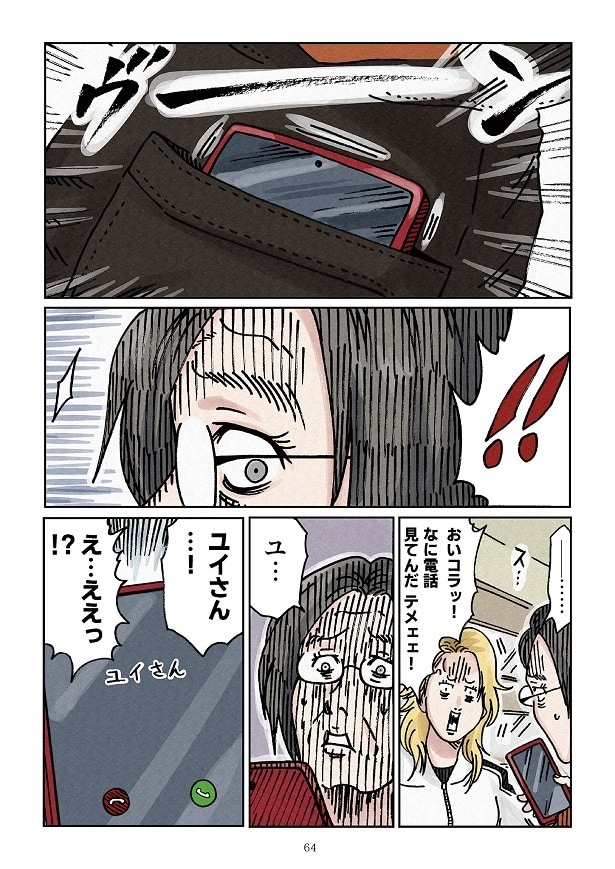 どちらかの家庭が崩壊する漫画2_0064