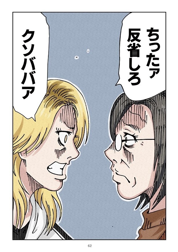 どちらかの家庭が崩壊する漫画2_0062