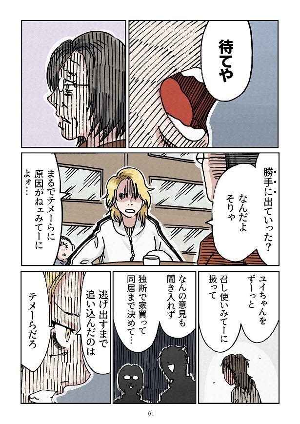 どちらかの家庭が崩壊する漫画2_0061