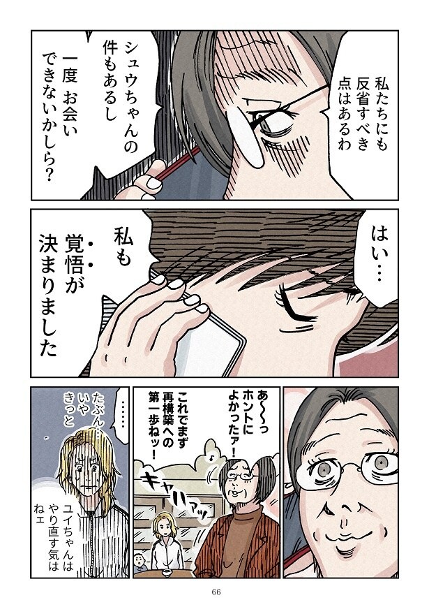 どちらかの家庭が崩壊する漫画2_0066