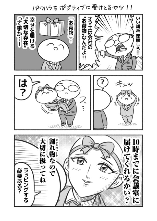 パワポジ11「荷物」