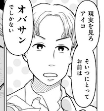 友人は「現実を見ろ」→34歳は、オバサン…なの？気づけば数字に縛られていた、アラサー婚活女子の絶望【作者に聞く】