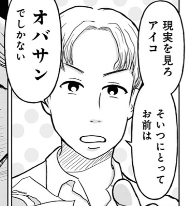 友人は「現実を見ろ」→34歳は、オバサン…なの？気づけば数字に縛られていた、アラサー婚活女子の絶望【作者に聞く】