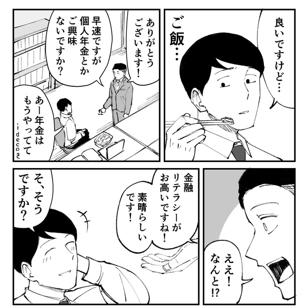 「恐らく誰の人生にも影響を及ぼすことはない僕のサラリーマン生活」episode6~保険の営業~(3/8)