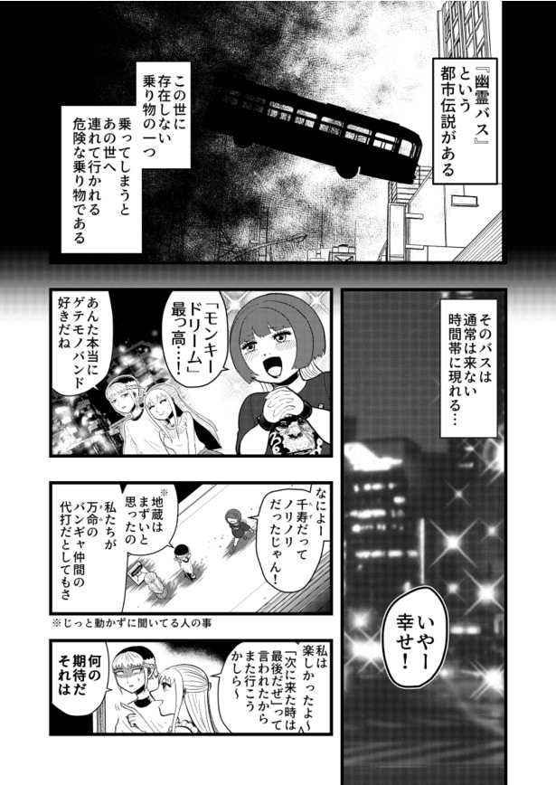 「幽霊バス」01