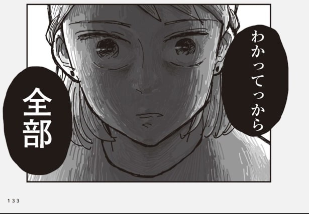 旦那のスマホに決定的な証拠を見つけた妻は…？