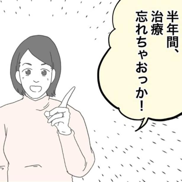 不妊治療の長期化で夫婦仲も金銭面もギリギリに…？「原因は俺」と悩む夫に「半年間忘れちゃお！」と提案した妻【作者に聞く】