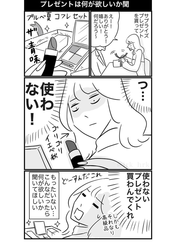 プレゼントは何が欲しいか聞け