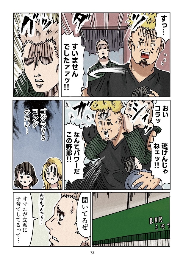 どちらかの家庭が崩壊する漫画2_0073