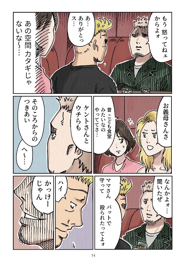 どちらかの家庭が崩壊する漫画2_0074