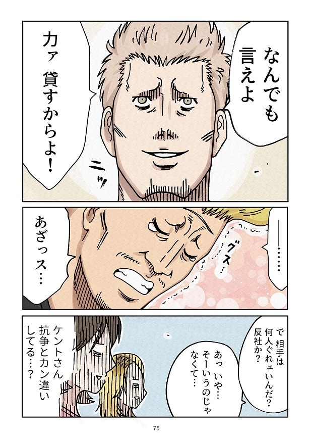 どちらかの家庭が崩壊する漫画2_0075