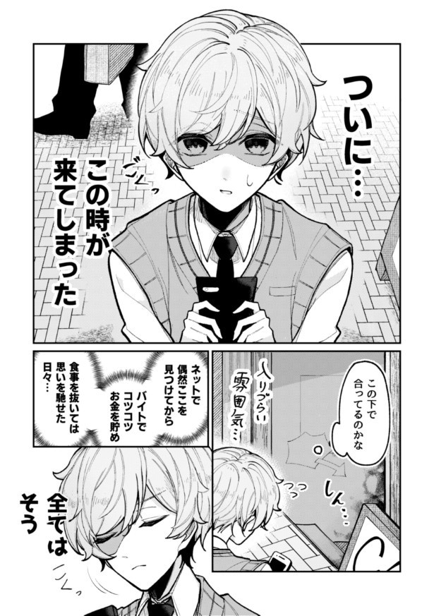 第1話「ヤンデレカフェへようこそ」P01