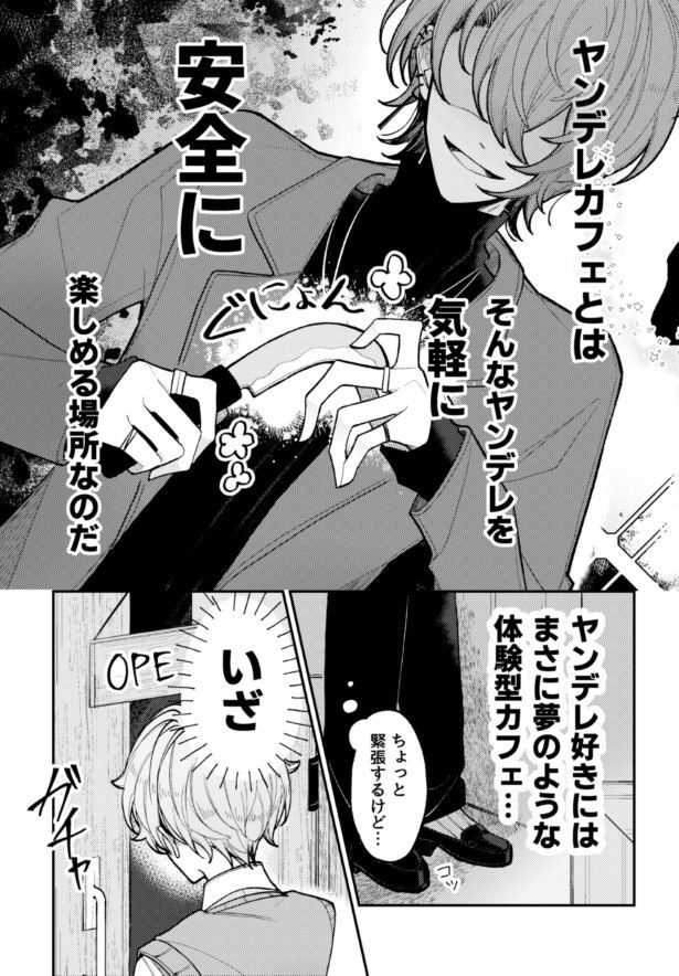第1話「ヤンデレカフェへようこそ」P03