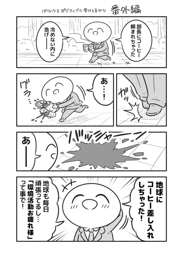 パワポジ番外編3「エコ」1