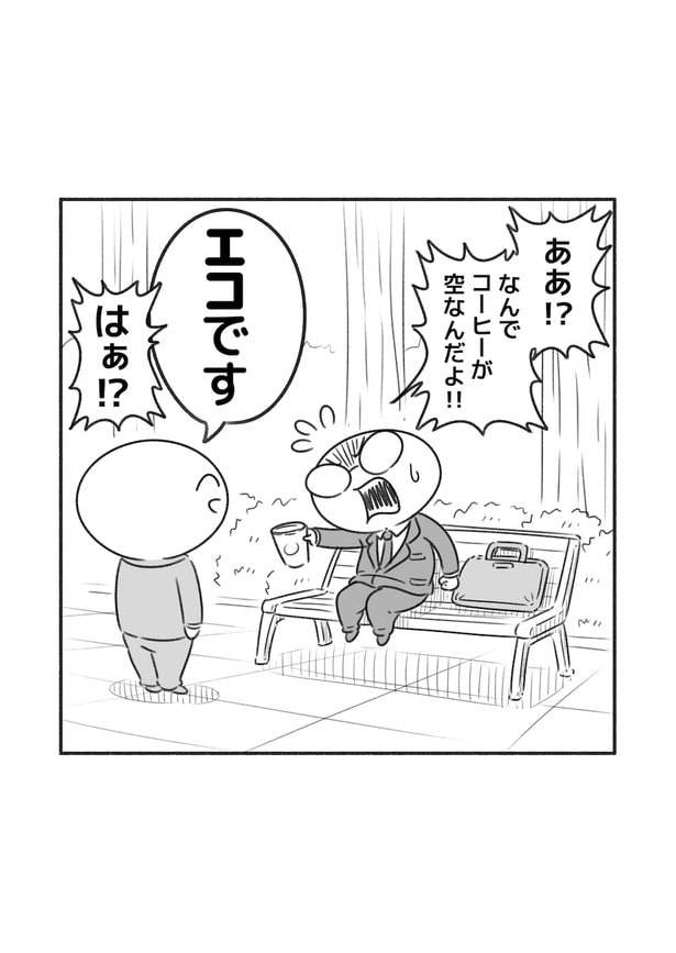 パワポジ番外編3「エコ」2