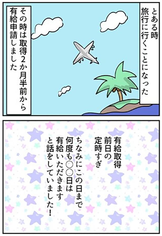 【ブラック企業の日常21】限界OL…有給取って他人の本性に震える 01