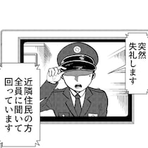 玄関に立った警官は「殺人犯」だった？都市伝説『偽りの警察官』に遭遇した女の反応が斜め上【作者に聞く】