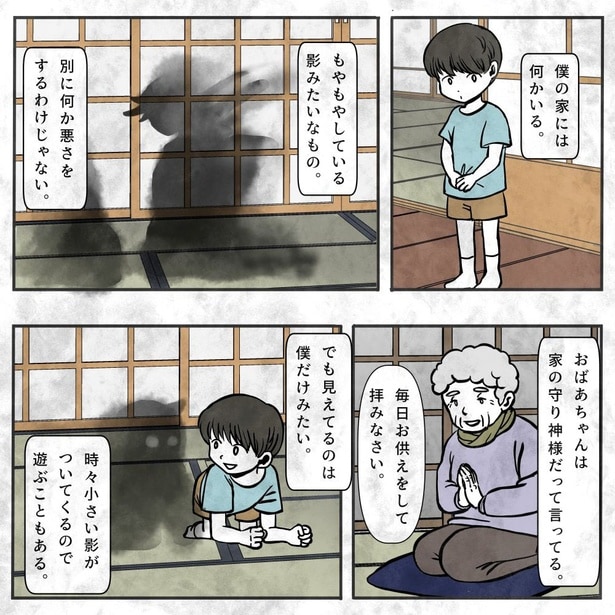 家にいるものの話1
