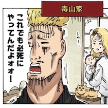 夫婦の正解はひとつじゃない？「働かないヤンキー夫」と「働く妻」、その決断が家庭を変えていくまで【作者に聞く】