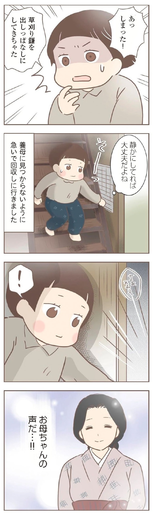 『親に捨てられた私が日本一幸せなおばあちゃんになった話』6-2