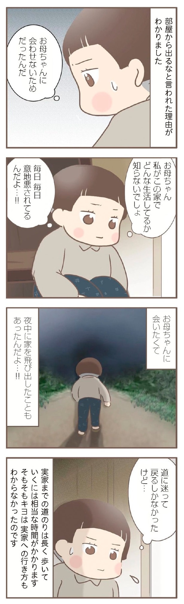 『親に捨てられた私が日本一幸せなおばあちゃんになった話』6-3