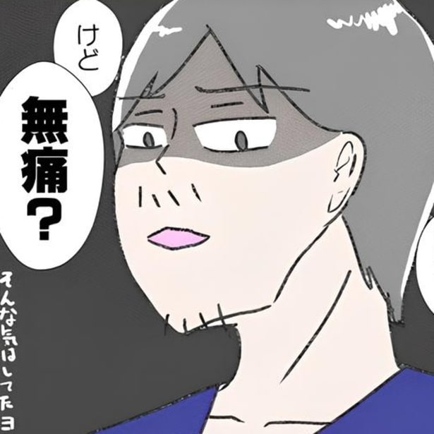 夫に「無痛分娩にしたい」と伝えるとこの表情。果たして説得できるのか…!?