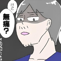 「無痛分娩」は名前の印象ほど都合のいいものではない！「無痛＝無傷」じゃなかった…明暗が分かれる出産レポ【作者に聞く】