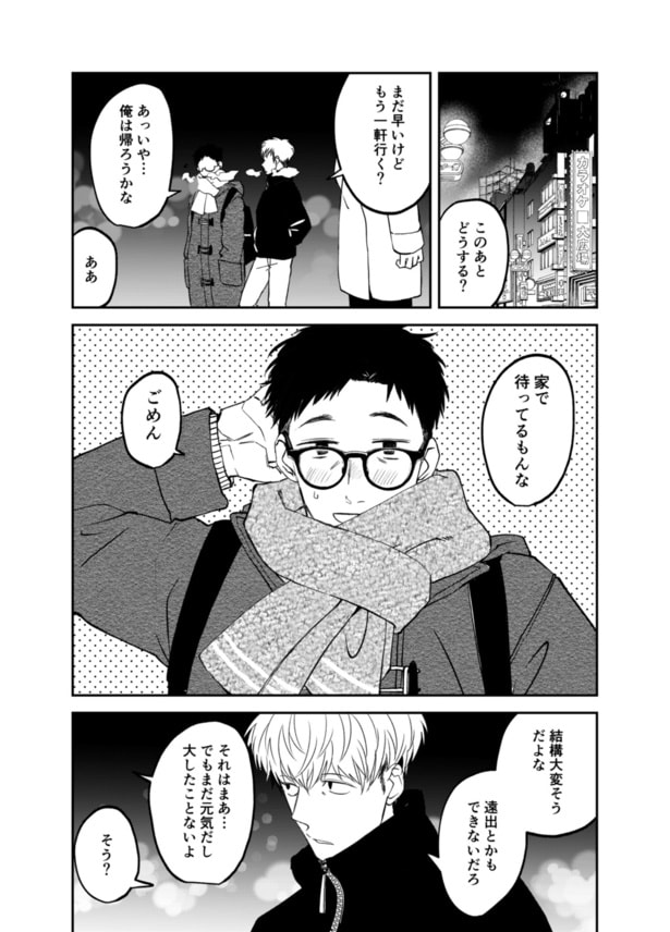 友達から飲みに誘われる主人公だが…!?「愛犬の老いに直面する話」02