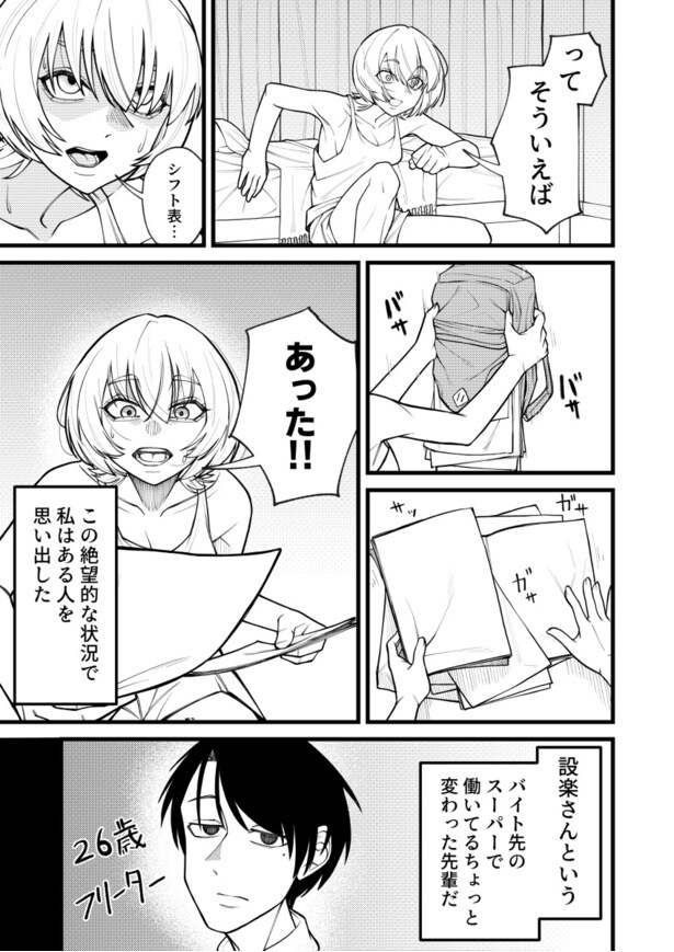 「地球最後の日バイトに出勤した」03