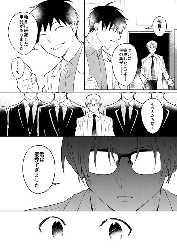 部長は薬の開発を快く思わないようで…