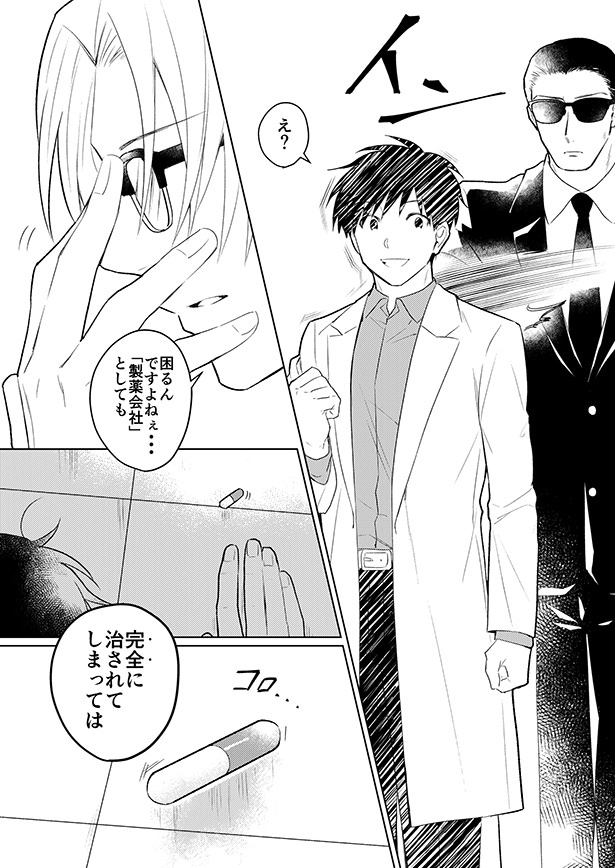 製薬会社としても“完全に治されては困る”と口にする部長