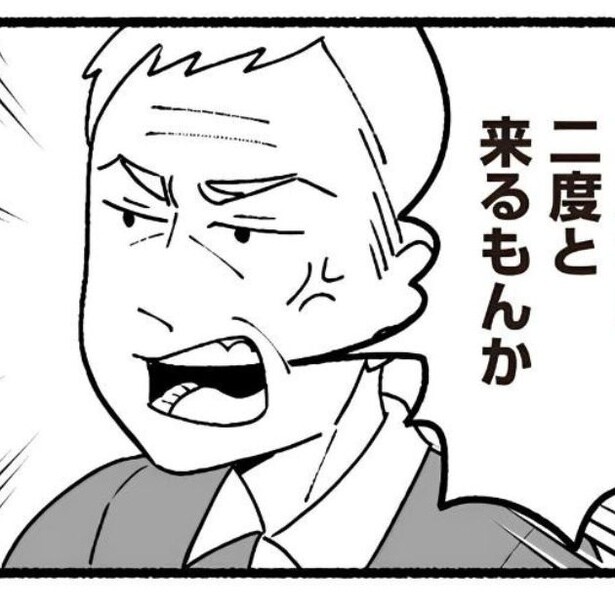 店内で喚き散らす父に店員はある行動に出た。それがさらに父を怒らせることに…。