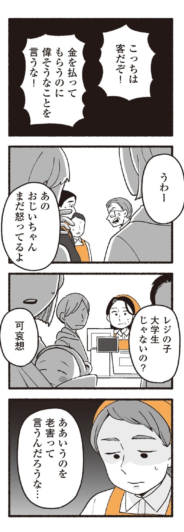 『わたしの親が老害なんて』03