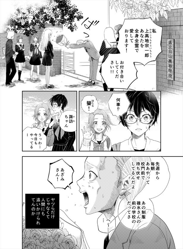 鬼の居る間にわたしたちは_第2話_p03