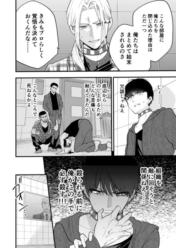 ラブデスゲーム_P04