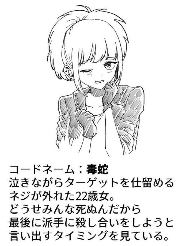 ラブデスゲーム_P11_プロフィール