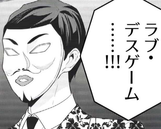 このデスゲーム→「殺し合い」じゃなくて「カップル成立」が脱出条件?恋愛経験ゼロの殺し屋たちが大パニック【作者に聞く】