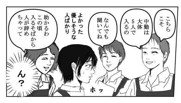 コールセンターの先輩たちは優しそうな人たちばかりだったが…?