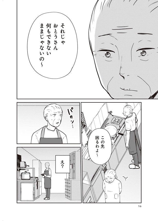 「何もできないまま」…じゃダメなのか?妻の真意は!?