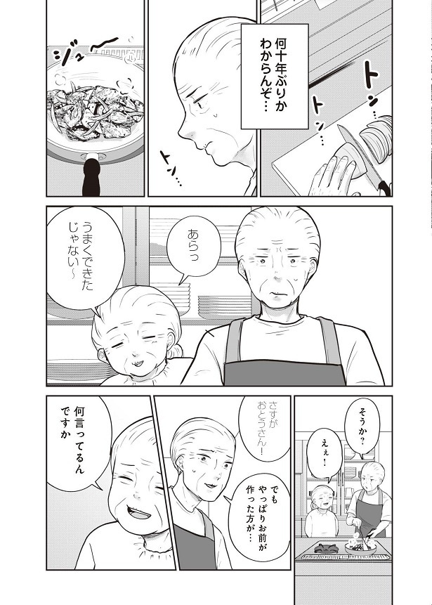 「やっぱりお前が作った方が…」と言うとまさかの返事が